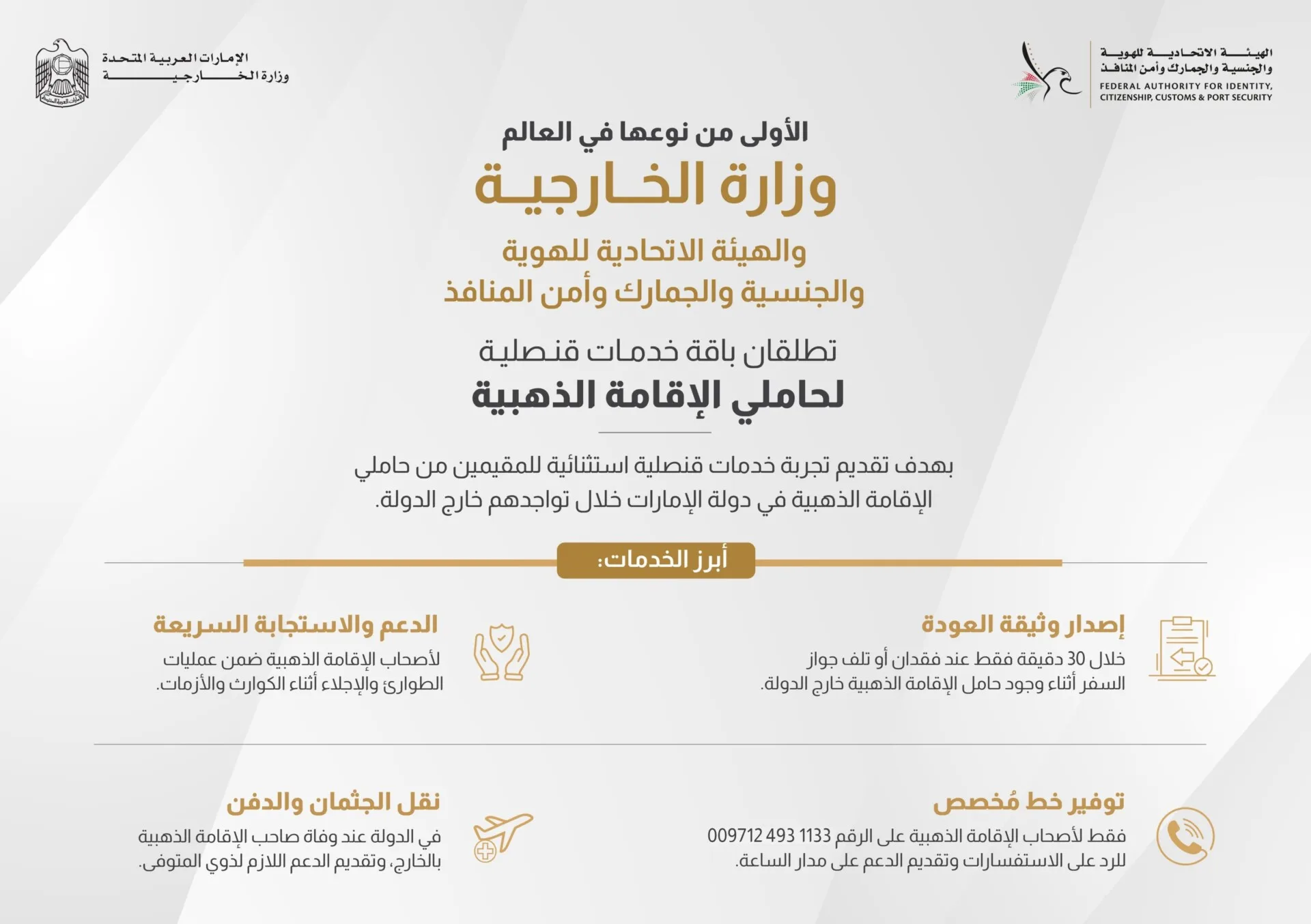 New Consular Services Launched for Golden Visa Holders at GITEX